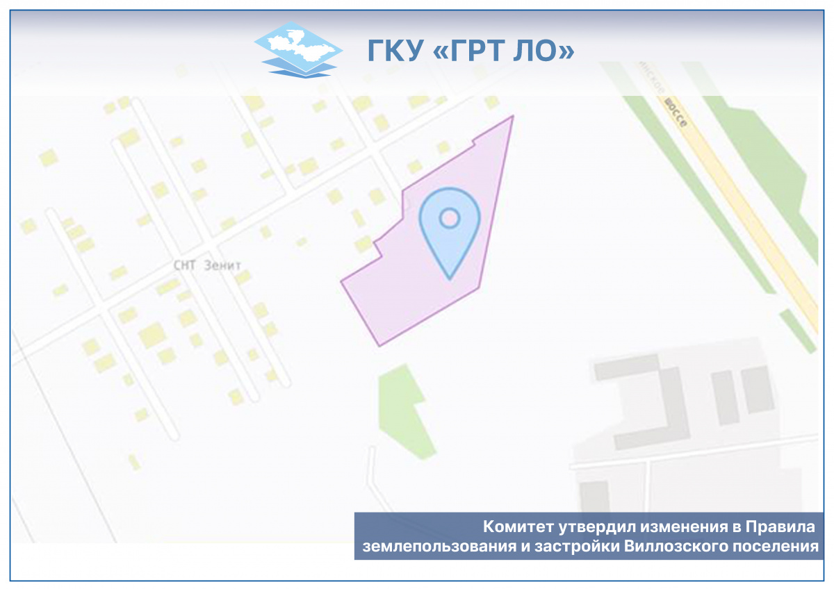 Утверждены изменения в Правила землепользования и застройки Виллозского городского поселения